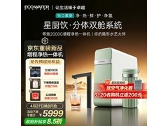 怡口 1000G 净热一体净水器低至 5628 元