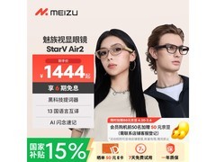 京东补贴！StarV魅族Air2 AR眼镜好价