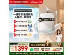 万和恒温静音燃气热水器钜惠