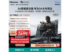 海信G7 PRO 27款显示器，到手仅2499元