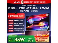 Vidda小钢炮S Mini 75VX1S电视特惠