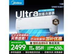 美的酷省电Ultra空调1.5匹