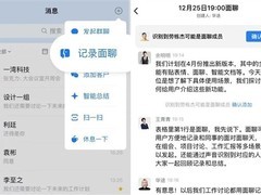 企业微信5.0.8上线记录面聊功能：语音自动转写、AI提炼结论并指派任务