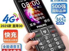 飞利浦E539A老年机特惠，到手仅99元！