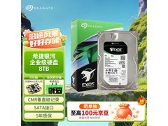 希捷8TB企业级硬盘京东补贴价3894元