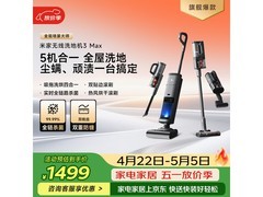 米家无线洗地机3 Max，补贴后低至1308元