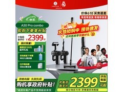 石头A30 Pro Combo洗地机2394元