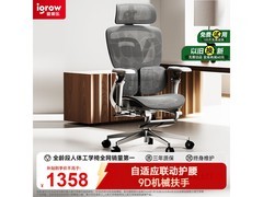 爱果乐灵动岛S Ultra灰椅5折到手681元