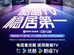 《2025年中国家庭智能大屏行业发展白皮书》：酷喵月活持续稳居行业第一