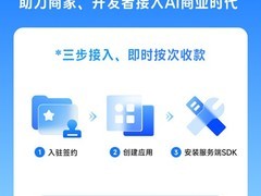 支付宝推AI收服务：AI Agent按次调用、即时结算