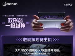 一张图看懂一加 Ace 6 至尊版，首销3499元起