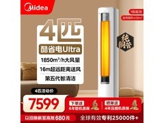 美的4匹立柜空调，到手仅5439元