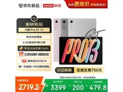 联想小新Pad Pro GT 13英寸平板低价购