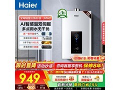 海尔16L燃气热水器京东特惠，低至658元