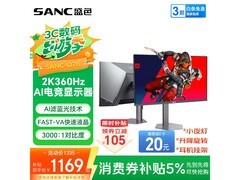 SANC D76显示器京东特惠，到手1168元