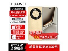 华为70 X尊享版限时2399