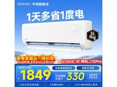 华凌超省电Pro空调1.5匹