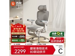 西昊C300二代Pro/Lite人体工学椅低至1777元