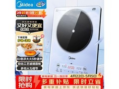 美的恒匀火电磁炉套装197元