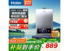 海尔16升燃气热水器，低至520元