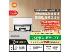 米家扫地机器人6上下水版低价带回家