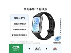 华为手环11羽砂黑限时特惠