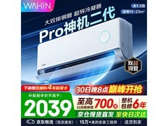华凌超省电空调30号晚8点钜惠，低至1826元