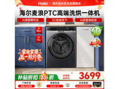 海尔麦浪X11洗烘一体机直降2500元