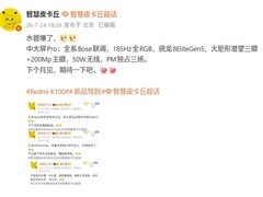 Redmi K100系列2026年8月发布：185Hz屏+2亿像素+100W快充