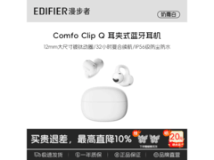 漫步者Comfo Clip Q耳机229元