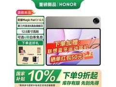 荣耀MagicPad3平板2192元