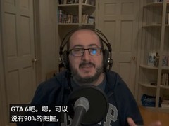 杰森·施赖尔称GTA6将于2026年11月19日稳如期发售
