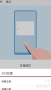 华为Mate30 Pro备忘录速记设置