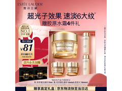 雅诗兰黛智妍胶原霜 75ml 套装，满减后低至 1060 元