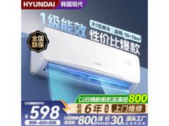 HYUNDAI现代1.5匹新一级能效空调特惠