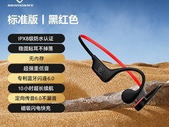 圣吉尼X6骨传导耳机直降130