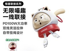 绿联100W猫猫伸缩充电线品牌日5折疯抢！