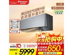 DAIKIN 1.5 匹空调优惠购，低至 4899 元