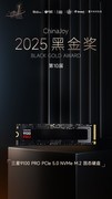 三星9100 PRO PCIe5.0 NVMe M.2固态硬盘荣获2025年第十届ChinaJoy黑金奖