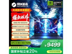 机械革命苍龙16X Pro游戏本超值优惠价