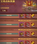 咸鱼之王宝箱周攻略