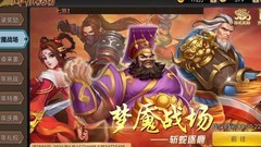 三国战纪：风云再起道具攻略