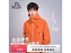 伯希和山壳冲锋衣629元抢