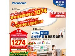 松下HHXSX003吸顶灯，优惠后低至1053元