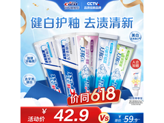 佳洁士全优7效牙膏7支34.9元