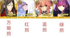 命运-冠位指定：萌新如何选号