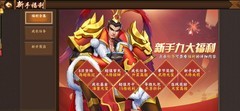 三国战纪2：小白微氪入门指南