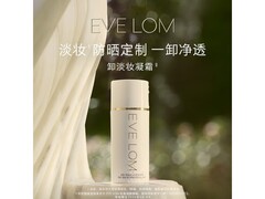 EVE LOM洁颜凝霜100ml到手135元