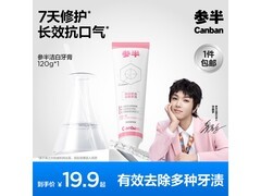 参半洁白牙膏120g到手1.69元