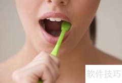 口腔健康小妙招